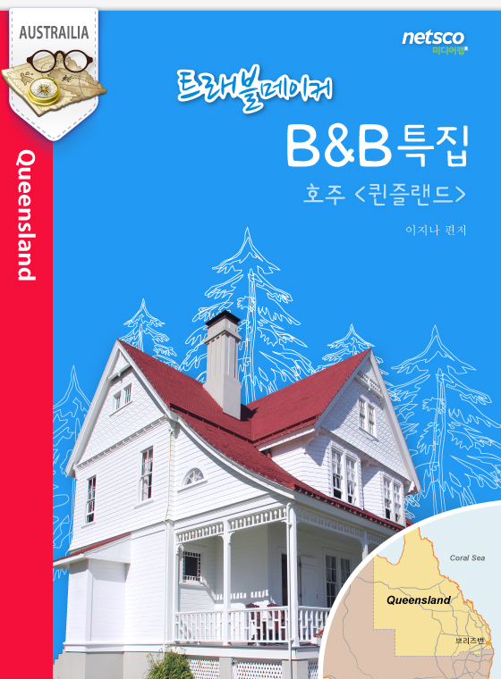 NetscoMediaLab's tweet photo. 다들 B&amp;B 여행이라고 하면 무엇이 떠오르세요? <트래블메이커 B&amp;B > 를 보시면 그 답을 찾을 수 있습니다. 곧 출간될 Bed &amp; Breakfast 전문가이드 <트래블메이커 B&amp;B > 호주편의 커버입니다. http://t.co/lctvfBD4