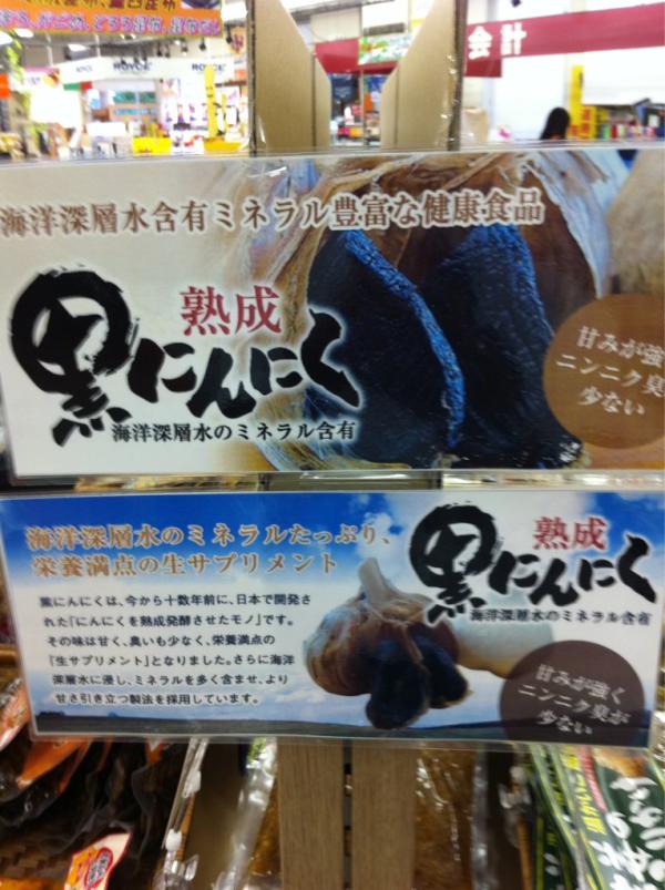 spikes1961's tweet photo. 黒ニンニク2！ http://t.co/8B9yzxqW