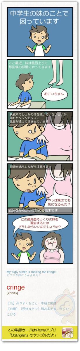 LookLook6's tweet photo. 例文中のfugly（ファグリー）はfucking ugly （とてつもないブス）の短縮形だよ。また、Cringeって単語もいろんな使い道がある。Cringe at the idea of
～のことを考えるとうんざりする http://t.co/vrzieAD2