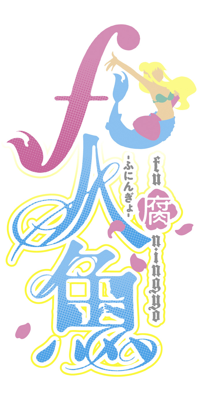G3井田 語りたい 巻8 18発売 Auf Twitter よろしくお願い致します Rt Tonarinoyj 予告 6月22日 金 より G3井田による4コマgag F人魚 始まります F が意味するものとは ロゴを先行公開します 魚 の中に男性2人の人影が Http T Co G3井田 語りたい 巻8 18発売 Auf Twitter よろしくお願い致します Rt Tonarinoyj 予告 6月22日 金 より G3井田による4コマgag F人魚 始まります F が意味するものとは ロゴを先行公開します 魚 の中に男性2人の人影が Http T Co