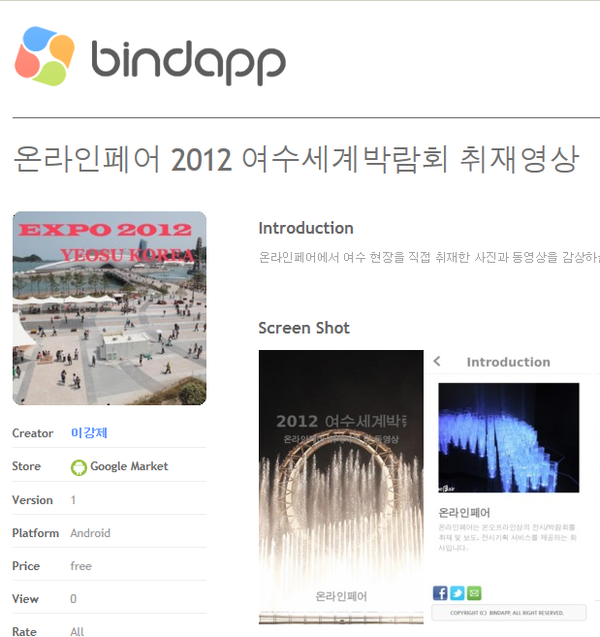 straapp's tweet image. [바인드앱소개] 바인드앱(bindapp.com)으로 만들어진 2012 여수 세계박람회 취재 영상 앱이네요. 바인드앱으로 현장의 분위기를 느껴 보세요^^  me2.do/x61TCwh