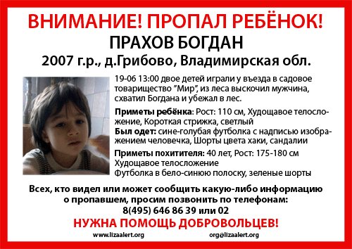пропажи детей в россии. потерялись на 5 лет. пропал мальчик в краснодаре. потерялись на 5 лет. пропал ребёнок во владимирской области.