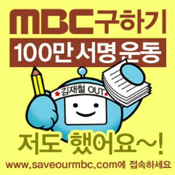 JMBCUNION's tweet photo. http://t.co/fixk4Xhn
온라인 서명사이트입니다
서명부탁합니다 http://t.co/qcPBhI6N