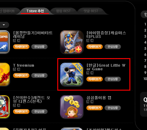 straapp's tweet image. [추천앱소개] T스토어 추천메뉴에 'Great Little War Game'이 올라왔네요^^ 턴제 방식의 새로운 3D 전략 게임을 직접 즐겨 보세요~~ me2.do/FbBpkDT