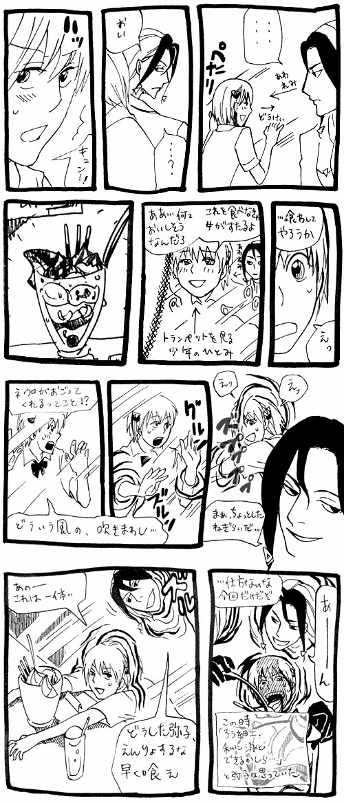 私はネウ弥子 