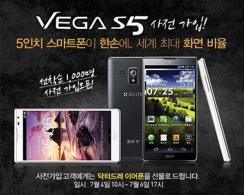 ejaewon84's tweet photo. ▶한 손에 들어오는 5인치 스마트폰 Vega S5 사전가입 시작!◀ T world shop에서 사전가입 시 닥터드레 이어폰 증정! Vega S5 사전가입 바로가기 ☞ http://t.co/0xA7T9Qa http://t.co/vllbMeI1