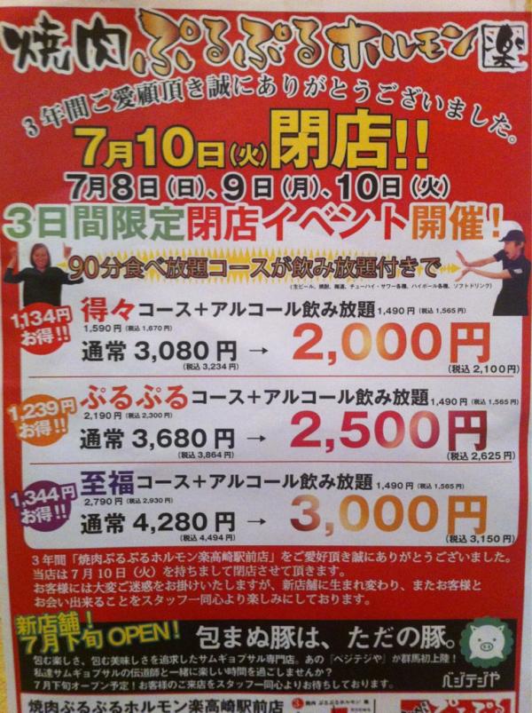 焼肉ぷるぷるホルモン楽 高崎駅前店 Purugaku Twitter 焼肉ぷるぷるホルモン楽 高崎駅前店 Purugaku Twitter