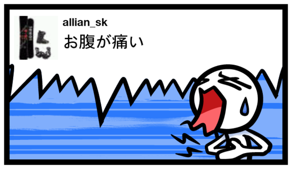 allian_sk's tweet photo. お腹が痛い #feelon http://t.co/2SiOxSmG