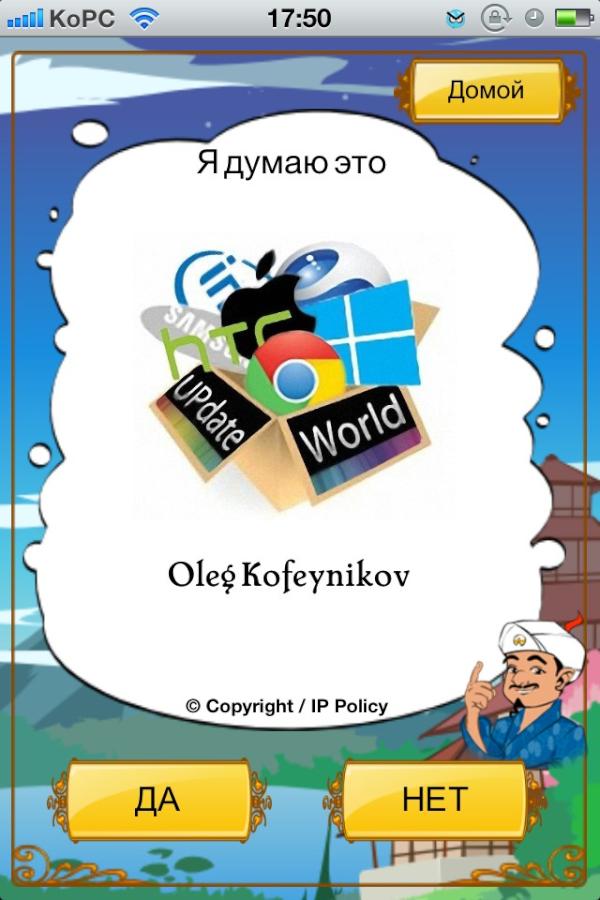 olegkopc's tweet image. "Akinator" - iOS app -  нашел Меня , кто меня найдет и отправит мне фото с  #kopc после! Подарю asphalt7! #UPdateWorld