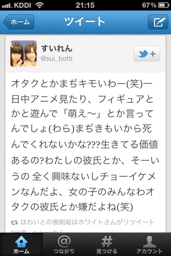 ぷお En Twitter こういう事ほざいてるブス散れw彼氏イケメンwとかなんの自慢にもなんねーよアホが そこら辺にいる不良みたいな馬鹿男と乳くりあってろ まとも日本語話せねぇならとっととおっ死ね こいつうざいと思った人rt Http T Co 4nsmmy0x