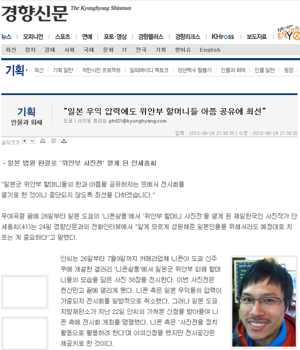 straapp's tweet image. 바인드앱(bindapp.com)으로 친숙하신 안세홍 작가님의 '위안부 할머니들 사진 전시회'가 오늘부터 일본에서 열리게 되었네요. 안작가님 응원 많이 해주세요~ goo.gl/x6p2d