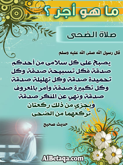 MMAH4's tweet photo. أجر صلاة الضحى @Al_aggr4U @Ald3wah http://t.co/R2mZWkgU