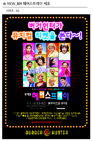 burgerhunter's tweet photo. "버거헌터가뮤지컬티켓을쏜다!!!" 가까운버거헌터매장을방문하시고이용후기를작성해주시는분들께추첨을통해뮤지컬헤어스프레이티켓을드립니다. (자세한내용은버거헌터홈페이지참조) http://t.co/EPS69sis