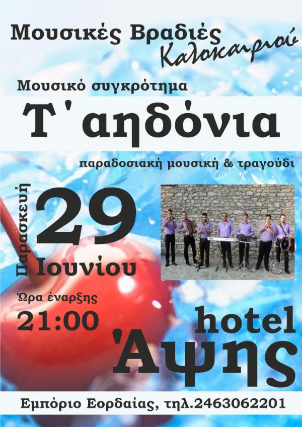 HotelApsis's tweet photo. Παραδοσιακοί χοροί, γλέντι, ποτό, φαγητό και τραγούδι... Έναρξη 21:00, Είσοδος Ελεύθερη. Μην το χάσετε! http://t.co/uVLSgnNl