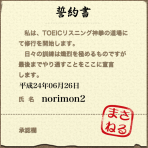 norimon2's tweet photo. よっしゃー、本気になってきたぞ。今日からさるまねTOEIC道場生活を始め、毎日の修行結果をここで発表しましょう。みなさんのご鞭撻・ご声援をお願いします。#DOJO http://t.co/K2Urml9z