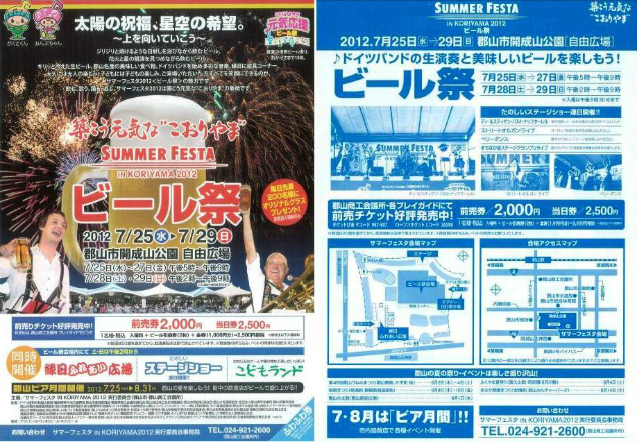 全力農援 Rt Ruirui8181 サマーフェスタ In Koriyama ビール祭 7月25日 水 29日 日 郡山市開成山公園 自由広場 O Http T Co Scdgyrpk Http T Co Wxsjrxvg Twitter