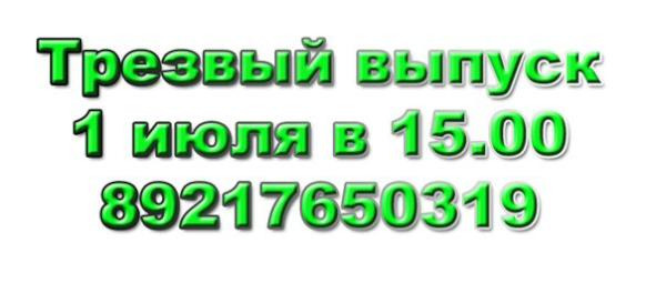 trezviydosug's tweet photo. 1 июля -роскошный БАЛ трезвого выпуска курсантовМВД. Танцы,музыка,фуршет,фото.ЖдёмВсех!Подробности http://t.co/cRboG3Mu http://t.co/0fZsE4Lk