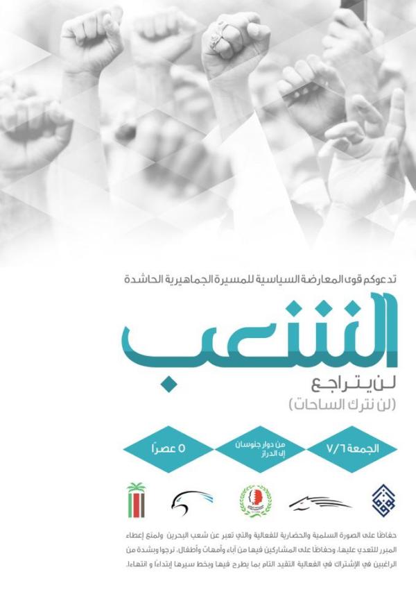 ALWEFAQ's tweet photo. هل ستنكسرون؟ هل أنتم ثابتون؟ صامدون؟ إذاً الجمعة موعدنا!
‎http://t.co/GOvgOM5N‏ #Bahrain