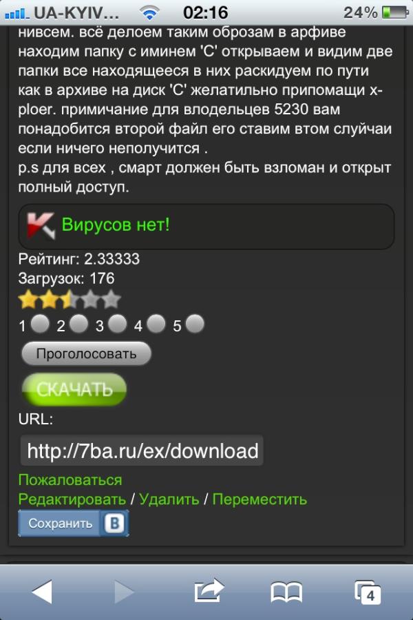 Наш обменник 7ba.ru/ex/ проверяется антивирусом! Больше никаких вирусов на 7ba.Ru ;)