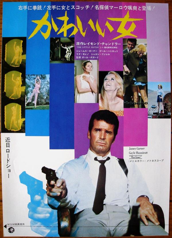 元祖 東京きっぷる堂 映画チラシ かわいい女 表面 右手に拳銃 左手に女とスコッチ 名探偵マーロウ颯爽と登場 これ小学生の時観てよく分かんなかったんだ そのくせジェームス ガーナーのマーロウはどうかねと思ったよ Http T Co Fbhoetoo