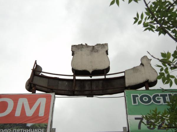 alexey_uch's tweet image. В Митино упал герб, что делать?
#acitizen