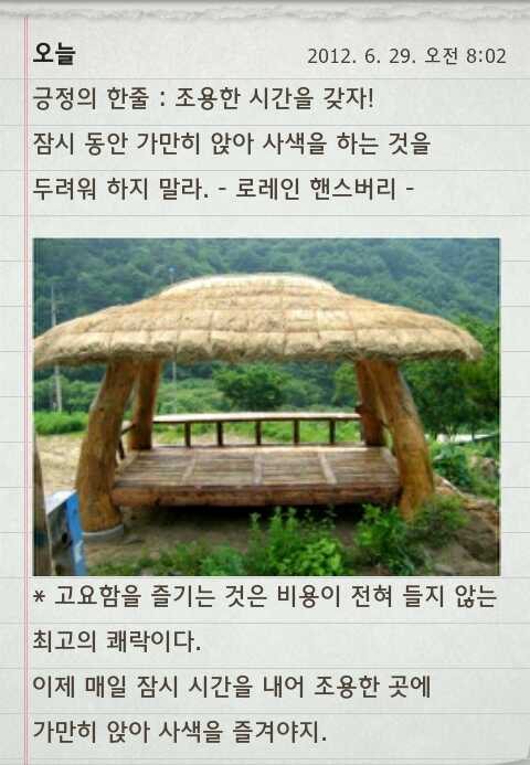 donpig20's tweet photo. 긍정의 한줄 : 조용한 시간을 갖자! http://t.co/0ljmv1ol