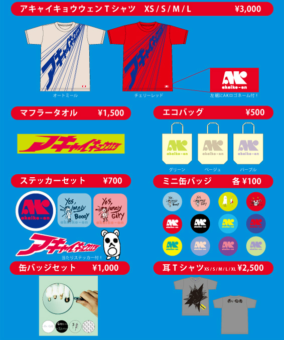 7/1(日)＠梅田Shangri-Laより販売する、赤い公園NEWグッズを公開しま