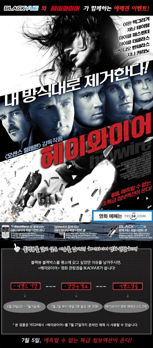 BlackVueKR's tweet photo. [EVENT] 블랙뷰 트위터 팔로워 하고, 블랙뷰를 갖고 싶은 이유를 RT 해주시면 추첨을 통해 헤이와이어 영화예매권을 매일 5분에게 드립니다.(~7월 5일까지, 7월 2일부터 매일 발표) #블랙뷰이벤트 http://t.co/tZ1mG88G