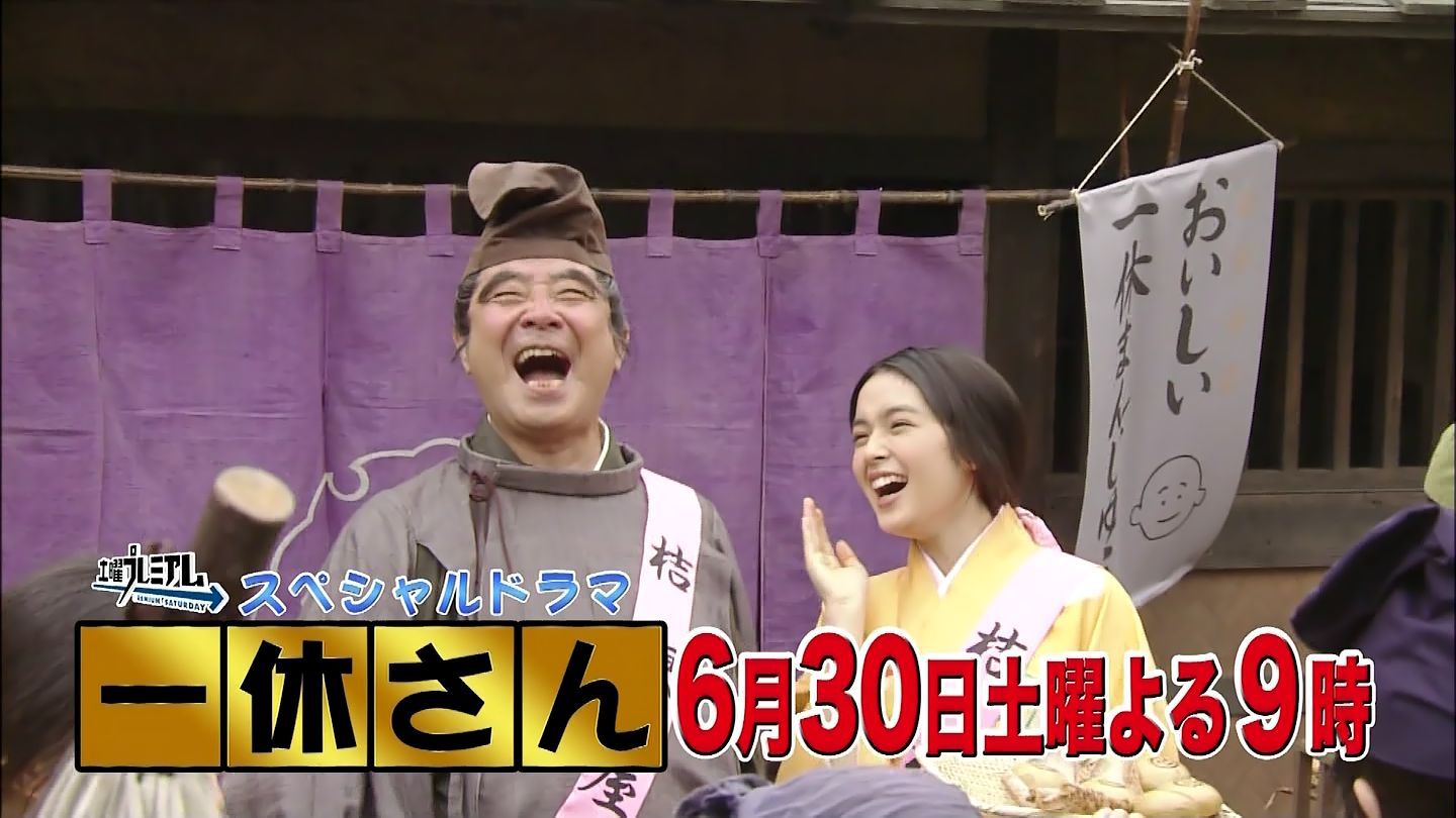 城丸香織 En Twitter 未来穂香ｃ フジ Spドラマ 一休さん 桔梗屋弥生役 本日21 00 オンエア Http T Co Oaaxicm9 Twitter