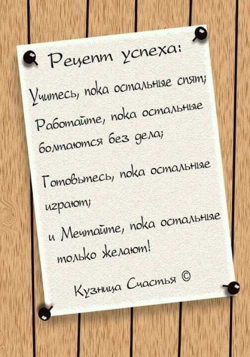 Учитесь пока другие спят работайте пока. Пока одни думают другие действуют. Пока другие спят. Учись пока остальные спят. Рецепты успеха.