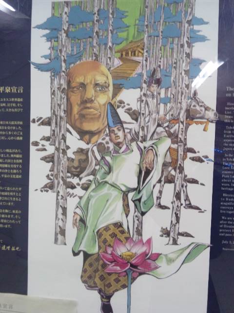 東北復興平泉宣言　ポスター 東北復興平泉宣言、荒木飛呂彦の藤原三代のポスター。300枚限定の