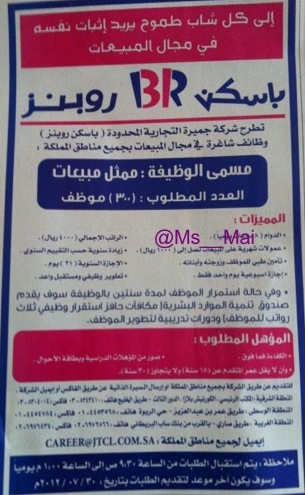 مرحبا بكم في عالم باسكن روبنز