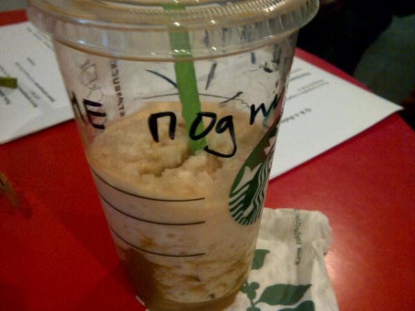 В sbarbuks попросила не подписывать стакан, так и написали ''не подписывать'' позитивно