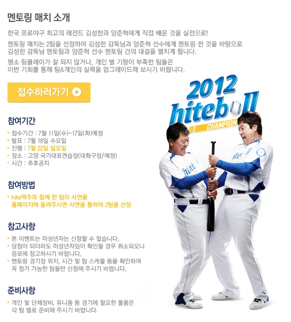 hiteball's tweet photo. 김성한 양준혁과 함께하는 레전드 멘토링 매치 이벤트도 계속 참가접수를 진행하고 있습니다~!^^ 참가신청은 하이트볼 공식 홈페이지인 http://t.co/Msrz07N3 에서 하실 수 있습니다^^ http://t.co/lHQeE7uS