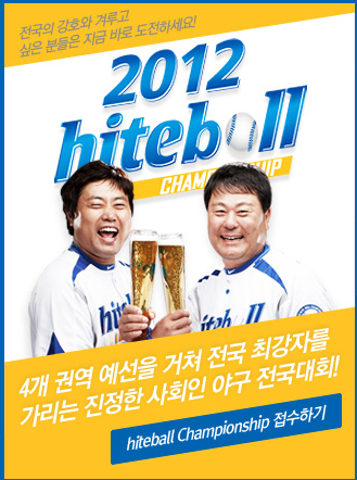 hiteball's tweet photo. 2012 하이트볼 챔피언십 참가신청 하셨나요?? 이제 한시간 남았습니다!! >_< 서둘러서 참가신청 해주세요~!! http://t.co/Msrz07N3 http://t.co/2up6QGEr