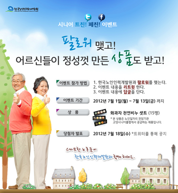 rasay1019's tweet photo. RT @kordinoin: 한국노인인력개발원 트친!페친! 이벤트! *자세한 내용은 이미지를 참고하세요.* 많은 관심과 참여부탁드립니다^^ http://t.co/x8zksaiI