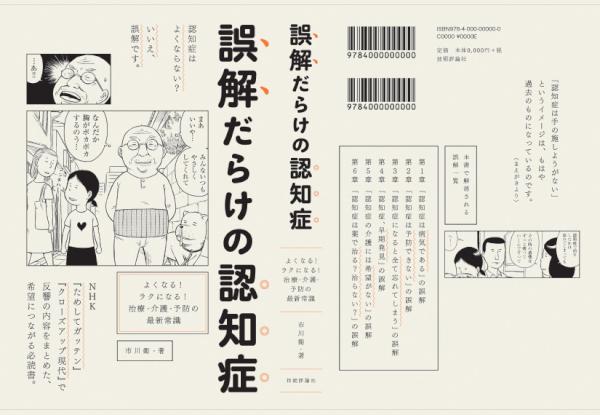 7/27発売とけっこう先なのだが「誤解だらけの認知症」という本に8Pほど漫画を描きました。漫画の内容は一応まじめなんだけどそれを覆さんばかりに変な犬表紙に出てるしほんと大丈夫だろうか。
