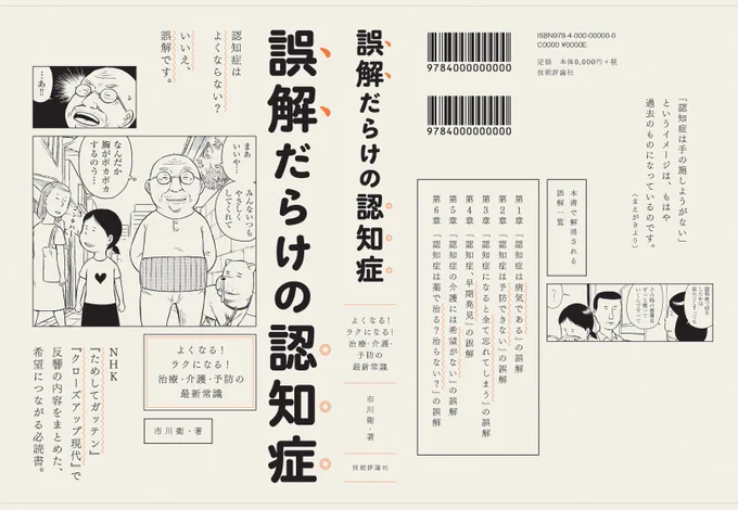 7/27発売とけっこう先なのだが「誤解だらけの認知症」という本に8Pほど漫画を描きました。漫画の内容は一応まじめなんだけどそれを覆さんばかりに変な犬表紙に出てるしほんと大丈夫だろうか。 