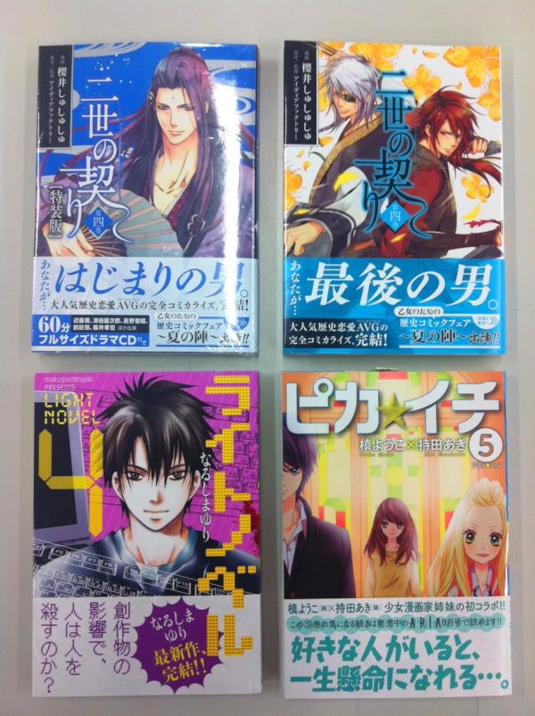 Aria編集部 本日６日はａｒｉａコミックスの発売日 ピカ イチ 槙ようこ 持田あき ライトノベル なるしまゆり 二世の契り 漫画 櫻井しゅしゅしゅ 原作 監修 アイディアファクトリー が発売です 二世の契り はドラマｃｄ付き特装