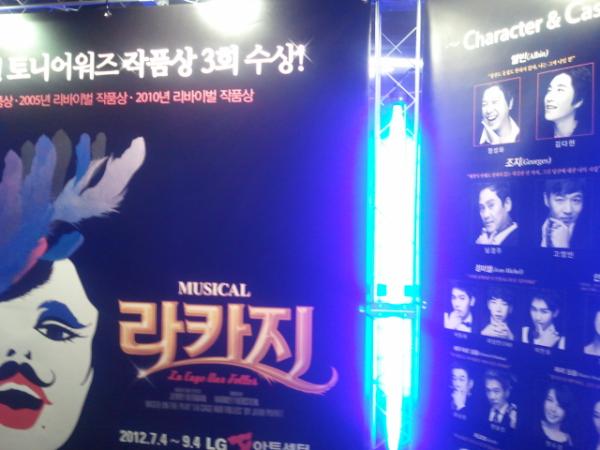 saejinee's tweet photo. 음악도 연기도 무대 조명감각까지 좋은 뮤지컬 라카지! 많이 웃고싶을때 가족이란 진정 무엇인가 알고 싶을때 강추! 주인공뿐아니라 하녀님의 연기가 압권입니다! 남성들보다 여성들이 더 열광한다는! http://t.co/DkfkmSMe