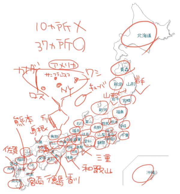 日本地図埋めてみた! 