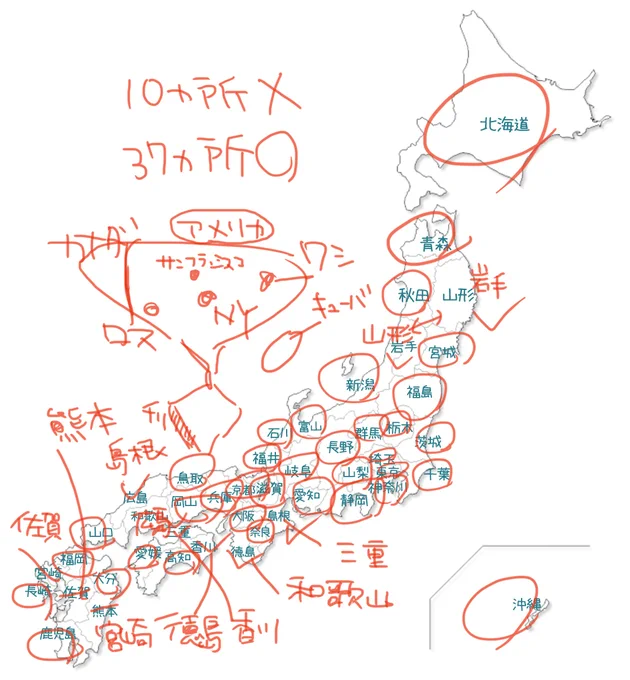 日本地図埋めてみた! 