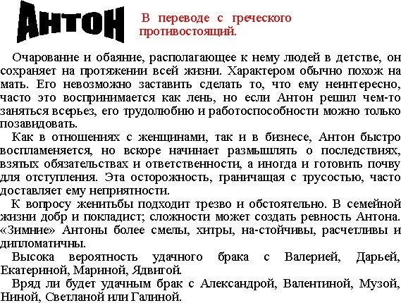 Антон имя. Антон расшифровка по буквам. Как можно называть антона. Как можно называть антона. Как можно называть сергея.