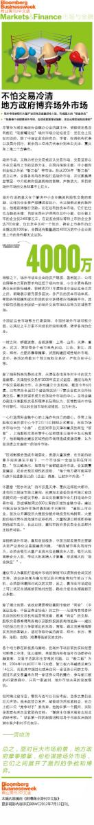 【中国场外市场：谁能吃到唐僧肉？】唐僧西天取经，各路妖怪都想猛啃两口——如今，这一故事在中国资本市场重现。自06年新三板成立来，全国各地群雄逐鹿，疯抢场外市场：沪、鲁、津、渝、赣……多省市摩拳擦掌。场外市场究竟是何方神僧，让人如此不淡定？