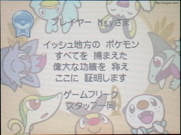 ポケモンブラック2 イッシュ図鑑完成しました Seyjoh Studio Blog