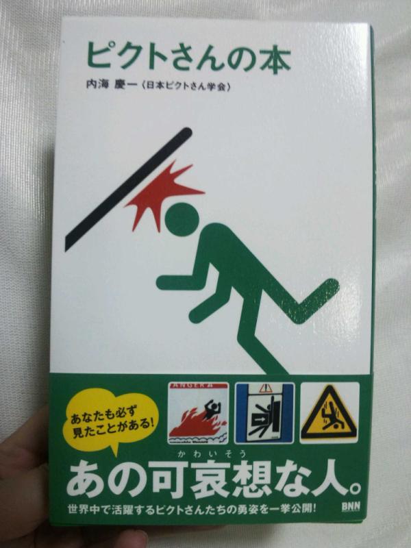 カモカモ على تويتر もーめっちゃシュールwだからピクトグラム好きwこれとっても面白かったです Http T Co 4igxszob