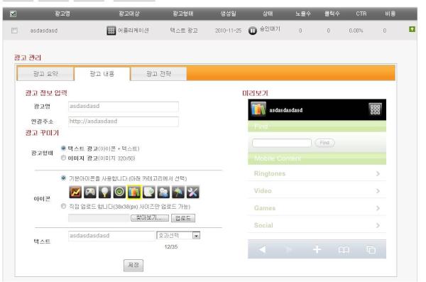 unipics's tweet photo. ↓애드앱스는 앱광고를 웹에서 자유롭게 수정할 수 있고 텍스트에
특수효과를 줄 수 있는 광고 시스템입니다. http://t.co/zBEGa0S2