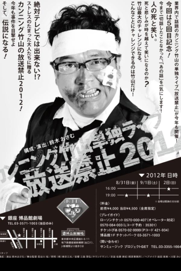 カンニング竹山 على تويتر 放送禁止2012 ローソンチケットは完売です チケット ぴあにて初日の8月31日のみが多少あるみたいです あと枚数は確認してませんが 博物館のチケットセンターでも扱ってるのでもしかすると全ての日の席がまだあるかも なかったら カンニング竹山 على تويتر 放送禁止2012 ローソンチケットは完売です チケット ぴあにて初日の8月31日のみが多少あるみたいです あと枚数は確認してませんが 博物館のチケットセンターでも扱ってるのでもしかすると全ての日の席がまだあるかも なかったら