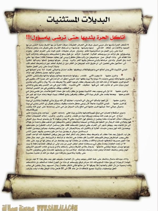 Badeela_scream's tweet photo. أتأكل الحرة بثديها حتى ترضى يامسؤول

مقال لـ #البديلات_المستثنيات 

#الخدمة_المدنية 
#وزارة_التربية 
#وزارة_المالية http://t.co/f7OmLqrT