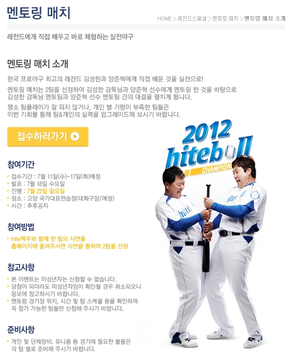 hiteball's tweet photo. 또한 김성한감독님과 양준혁선수와 함께 야구를 배우고 멘티경기를 펼치는 레전드 멘토링 매치 이벤트 참가신청도 오늘 시작하였습니다^^ 신청기간은 18일까지입니다 지금바로 고고곡!! http://t.co/Msrz07N3 http://t.co/AXistPpm